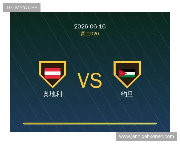 2026年世界杯奥地利队与约旦队的反击战术分析与比赛前瞻