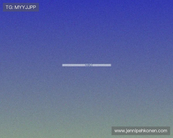 星空体育真人视讯平台助力用户畅享2026年世界杯高清直播与互动体验